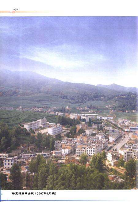 《云南·宣威格宜镇教育志(1812-2006年)》.pdf_云南省志预览图5