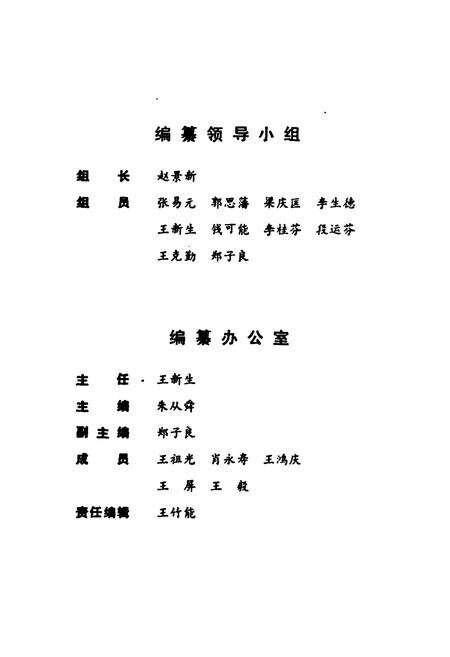 《玉溪地区国营工业志》.pdf_云南省志预览图2