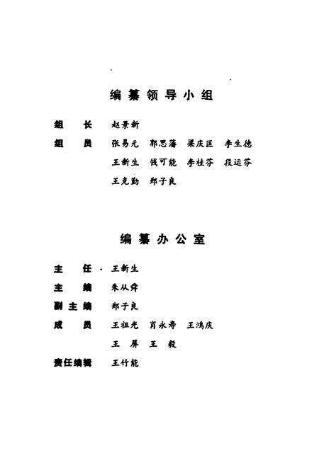 《玉溪地区国营工业志》.pdf_云南省志预览图3