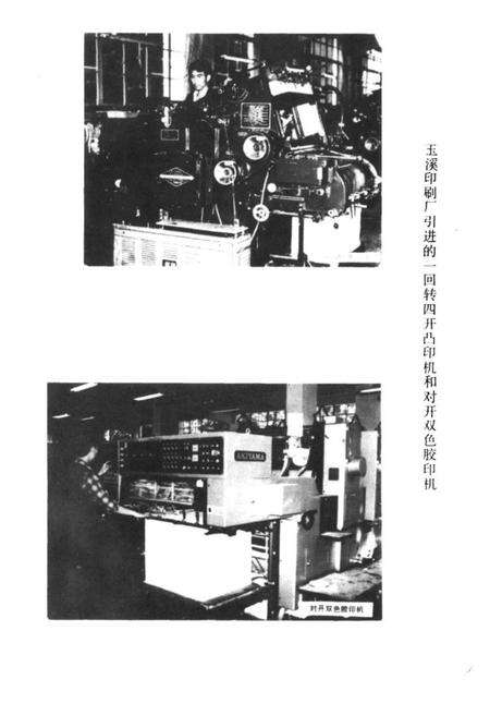 《玉溪地区国营工业志》.pdf_云南省志预览图4