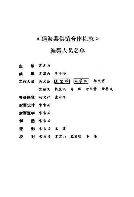 《通海县供销合作社志》.pdf_云南省志预览图2