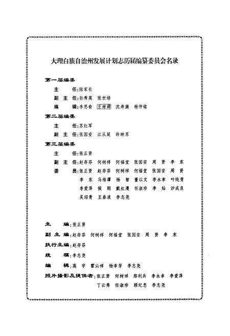 《《大理白族自治州发展计划志(1949-2005)》》.pdf_云南省志预览图2