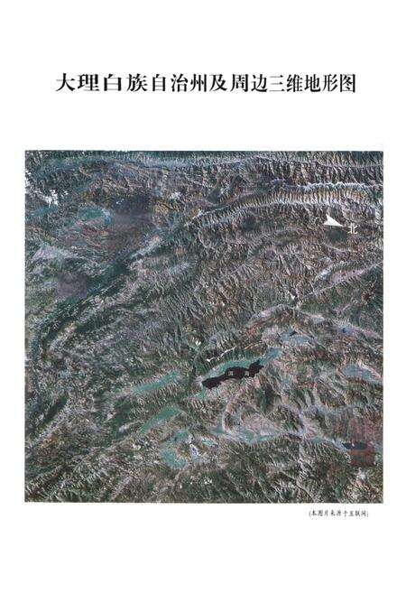 《《大理白族自治州发展计划志(1949-2005)》》.pdf_云南省志预览图4