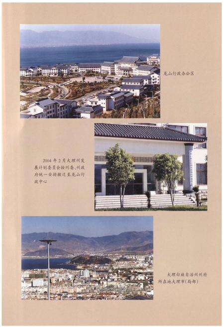 《《大理白族自治州发展计划志(1949-2005)》》.pdf_云南省志预览图5