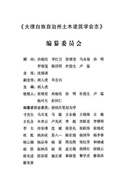 《《大理白族自治州土木建筑学会志(1979~2009)》》.pdf_云南省志预览图2