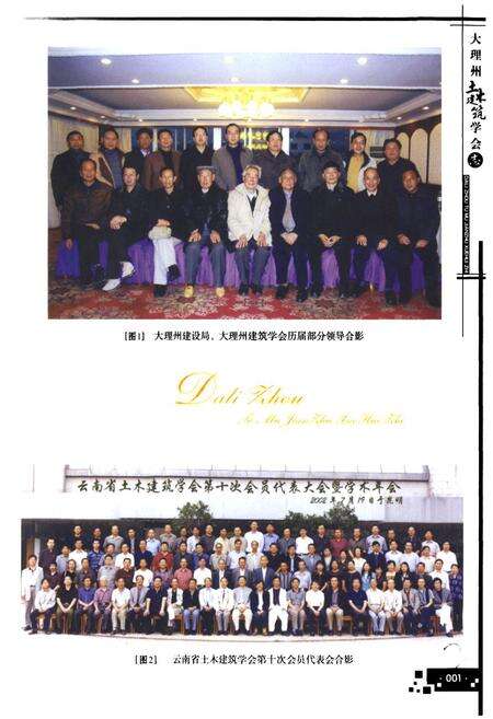 《《大理白族自治州土木建筑学会志(1979~2009)》》.pdf_云南省志预览图3