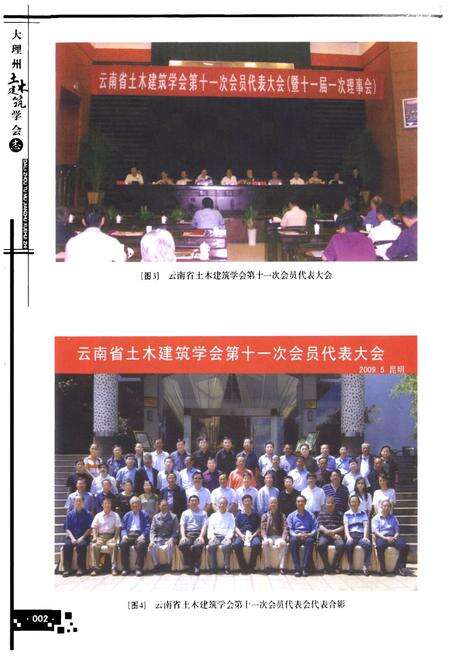 《《大理白族自治州土木建筑学会志(1979~2009)》》.pdf_云南省志预览图4