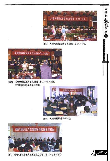 《《大理白族自治州土木建筑学会志(1979~2009)》》.pdf_云南省志预览图5