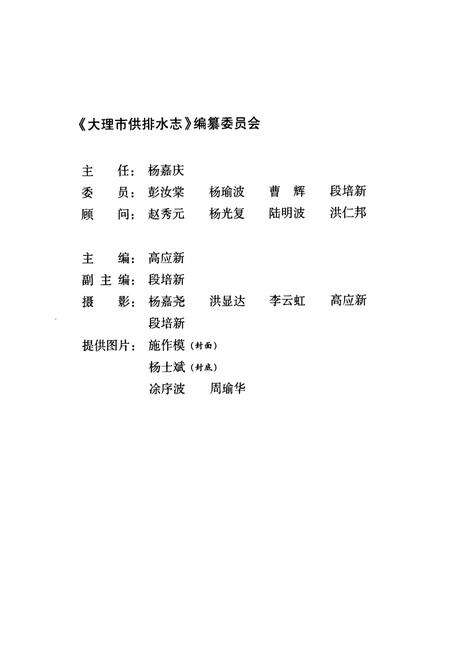 《《大理市供排水志》》.pdf_云南省志预览图2