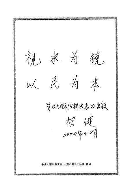 《《大理市供排水志》》.pdf_云南省志预览图3