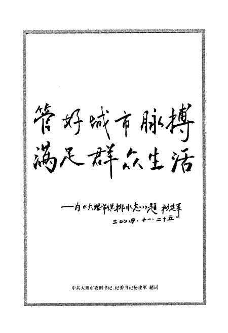 《《大理市供排水志》》.pdf_云南省志预览图5