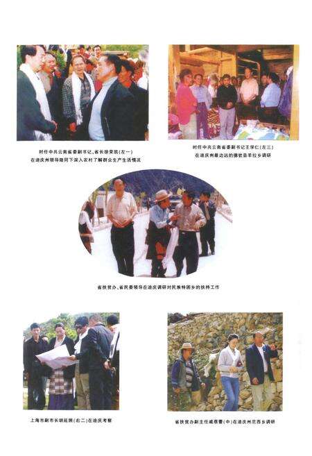 《《迪庆藏族自治州扶贫志(1987~2007)》》.pdf_云南省志预览图4