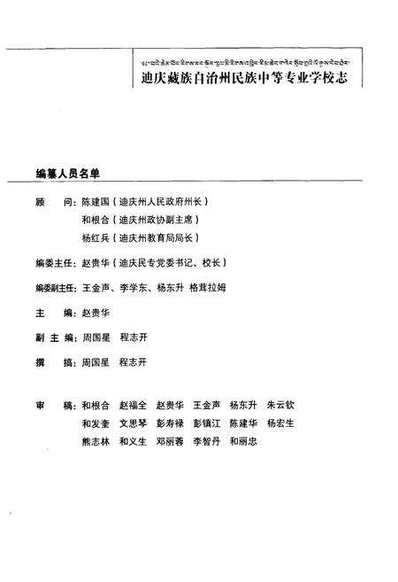 《《民族中等专业学校志》》.pdf_云南省志预览图2
