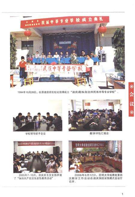 《《民族中等专业学校志》》.pdf_云南省志预览图3
