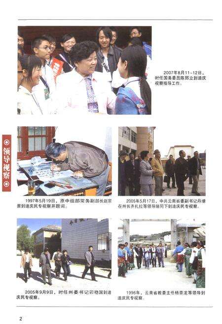 《《民族中等专业学校志》》.pdf_云南省志预览图4