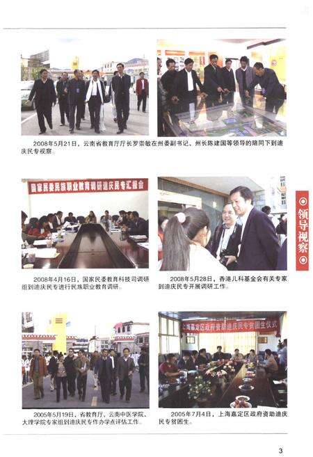 《《民族中等专业学校志》》.pdf_云南省志预览图5