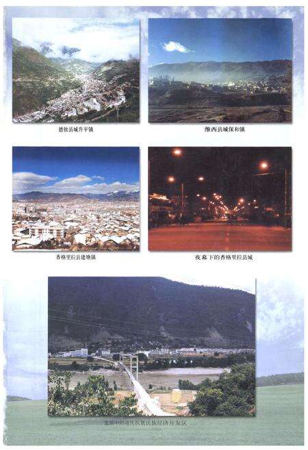 《《迪庆藏族自治州计划志》》.pdf_云南省志预览图2