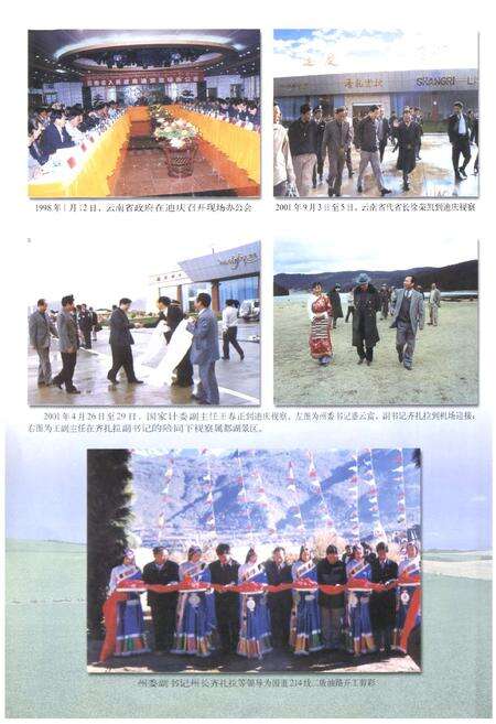 《《迪庆藏族自治州计划志》》.pdf_云南省志预览图3