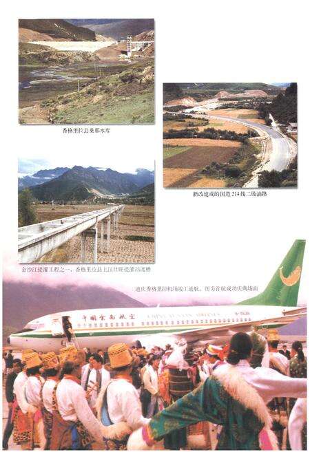 《《迪庆藏族自治州计划志》》.pdf_云南省志预览图5