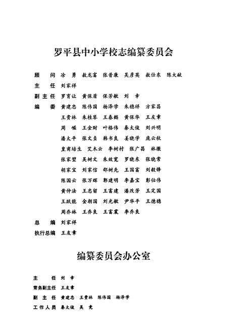 《《阿岗一中校志(建校~2009)》》.pdf_云南省志预览图4