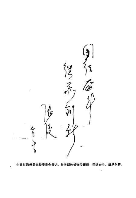 《中共元阳县委员会党校志》.pdf_云南省志预览图2