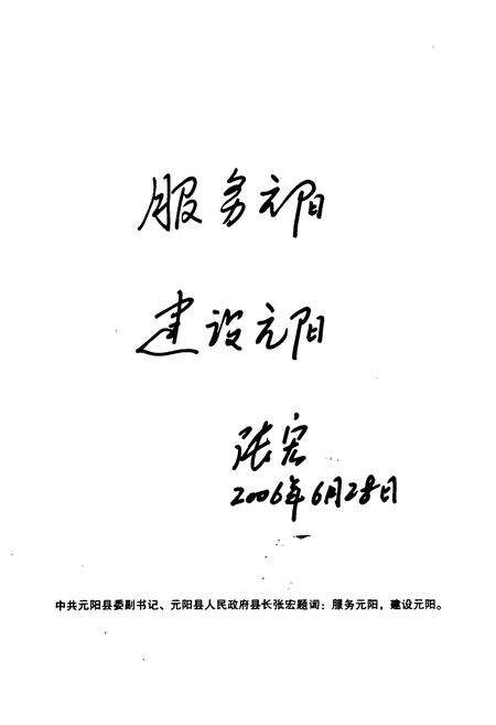 《中共元阳县委员会党校志》.pdf_云南省志预览图3