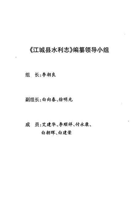 《江城县水利志(1949~2005)》.pdf_云南省志预览图2