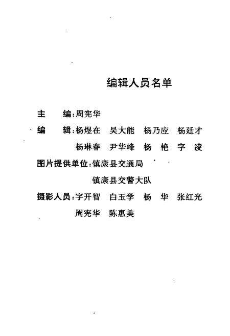 《镇康县交通志》.pdf_云南省志预览图3