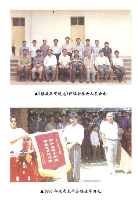 《镇康县交通志》.pdf_云南省志预览图5