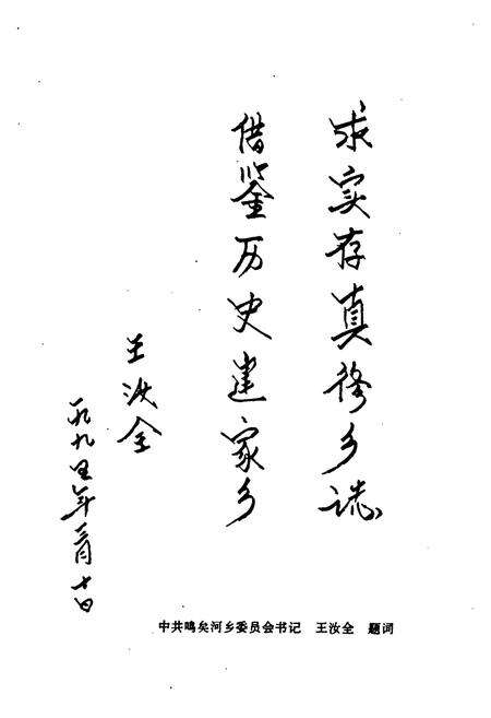 《鸣矣河乡志》.pdf_云南省志预览图3