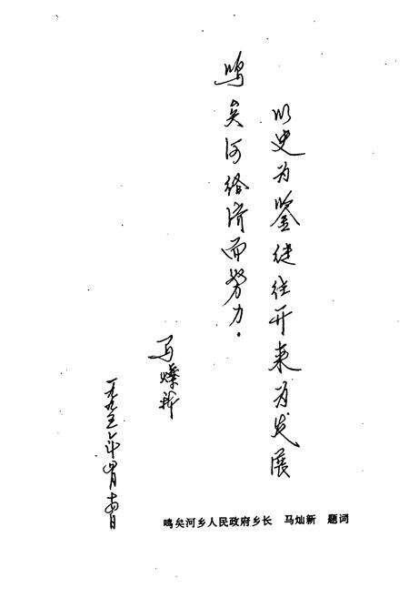 《鸣矣河乡志》.pdf_云南省志预览图4