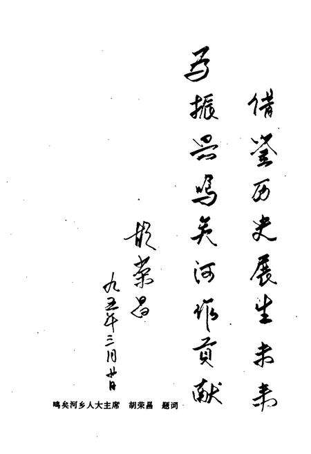 《鸣矣河乡志》.pdf_云南省志预览图5
