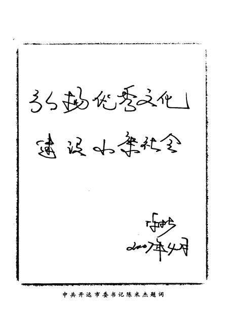 《开远文化艺术志(公元1528年~公元2005年)》.pdf_云南省志预览图2