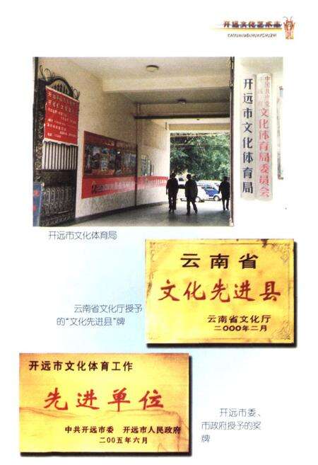 《开远文化艺术志(公元1528年~公元2005年)》.pdf_云南省志预览图4