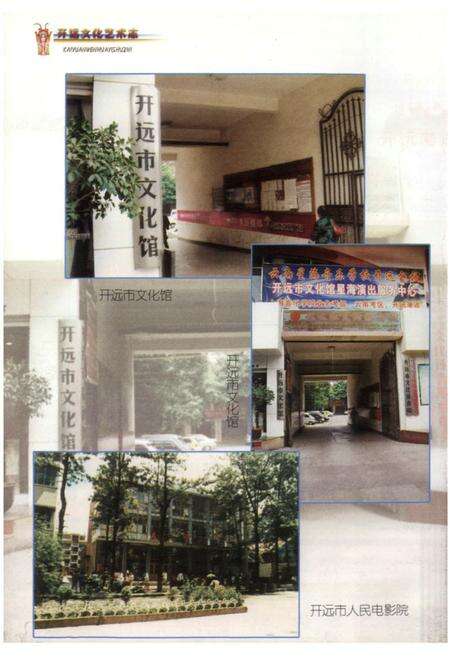 《开远文化艺术志(公元1528年~公元2005年)》.pdf_云南省志预览图5