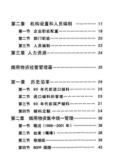《《云南省烟草物资配套公司志》》.pdf_云南省志预览图3