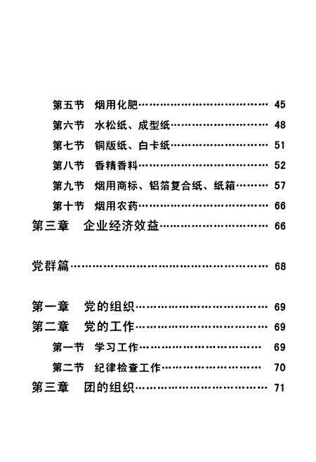《《云南省烟草物资配套公司志》》.pdf_云南省志预览图4