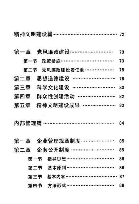 《《云南省烟草物资配套公司志》》.pdf_云南省志预览图5