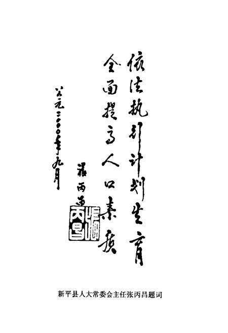 《《新平彝族傣族自治县人口志》》.pdf_云南省志预览图3