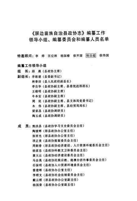 《《屏边苗族自治县政协志》》.pdf_云南省志预览图3