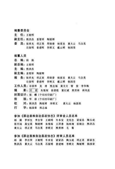 《《屏边苗族自治县政协志》》.pdf_云南省志预览图4