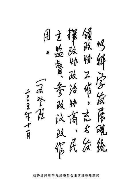 《《屏边苗族自治县政协志》》.pdf_云南省志预览图5