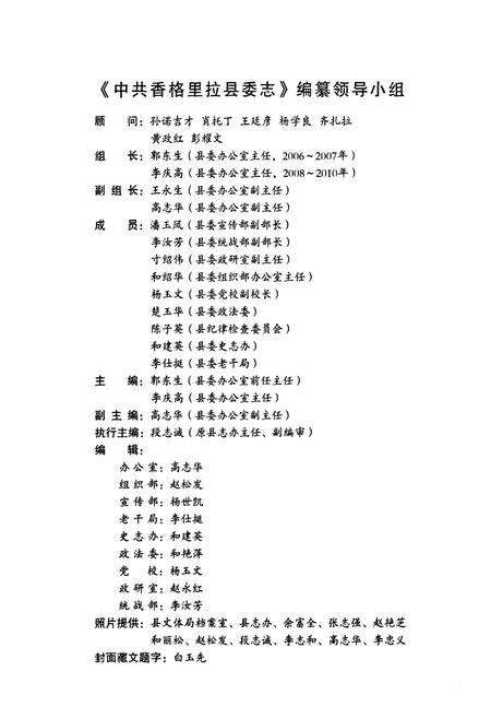 《《中共香格里拉县委志(1978年-2005年)》》.pdf_云南省志预览图2