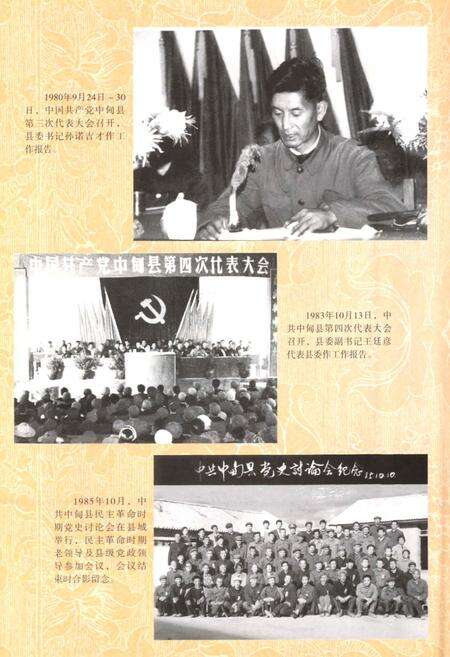 《《中共香格里拉县委志(1978年-2005年)》》.pdf_云南省志预览图5