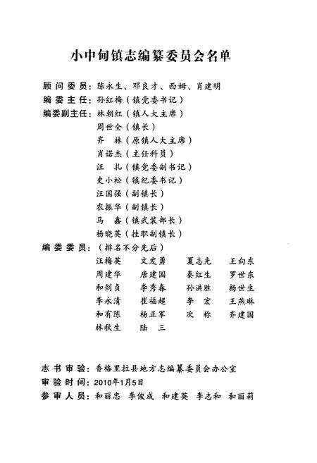 《《香格里拉县小中甸镇志》》.pdf_云南省志预览图2