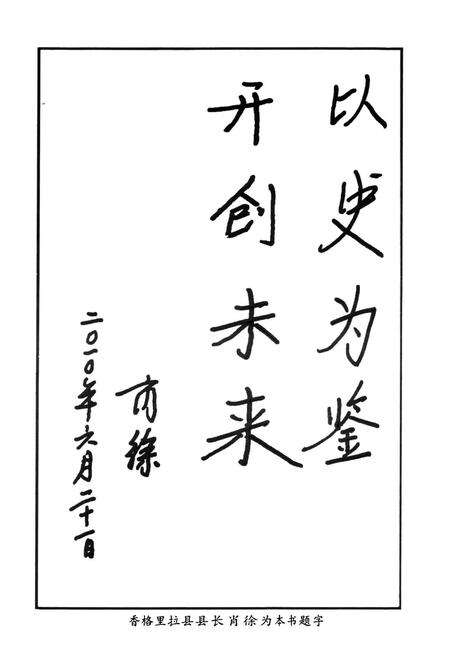 《《香格里拉县小中甸镇志》》.pdf_云南省志预览图4