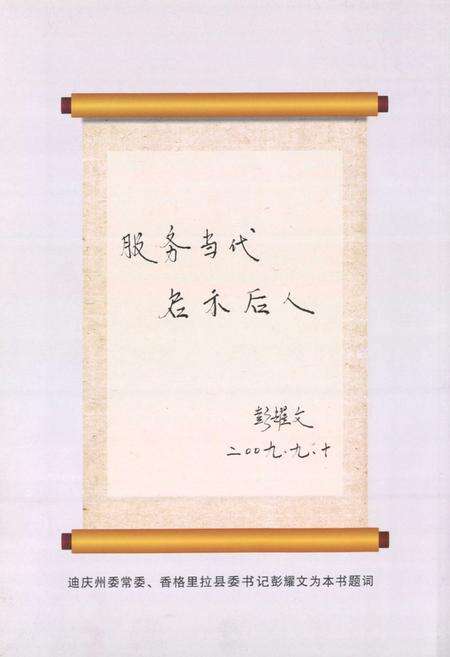 《《香格里拉县工业志(1978-2008)》》.pdf_云南省志预览图2