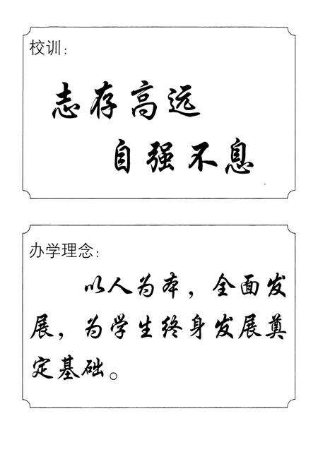 《师宗县丹凤镇第一中学校志(1985~2008)》.pdf_云南省志预览图3