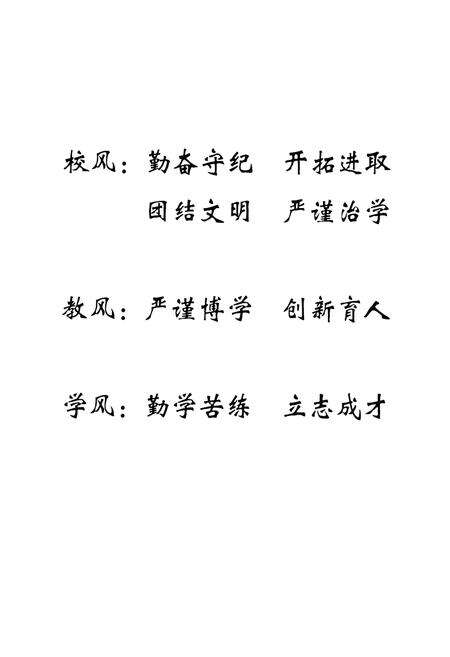 《师宗县丹凤镇第一中学校志(1985~2008)》.pdf_云南省志预览图5