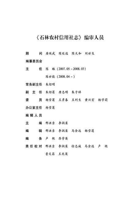 《石林农村信用社志(1954~2007)》.pdf_云南省志预览图2